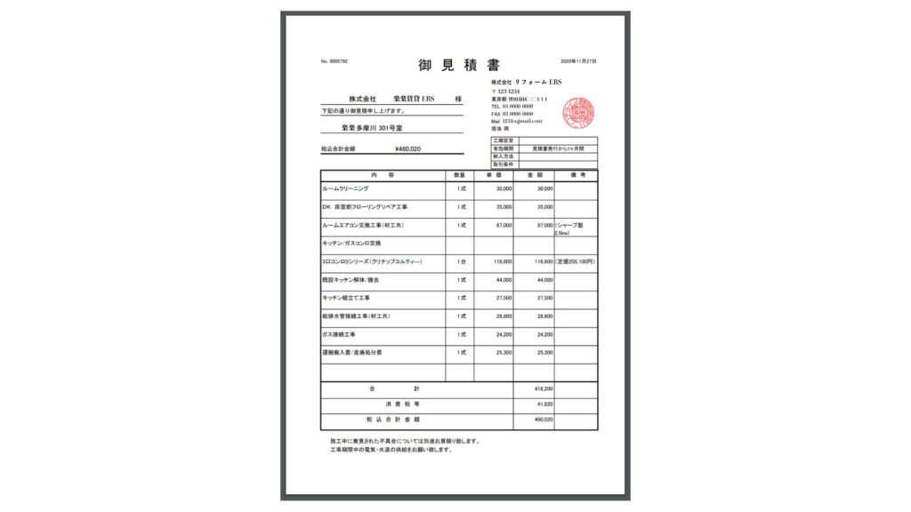 工事見積支援 楽楽賃貸ebs エビス